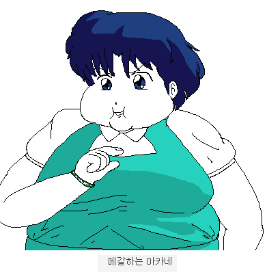 메갈하는_아카네.png