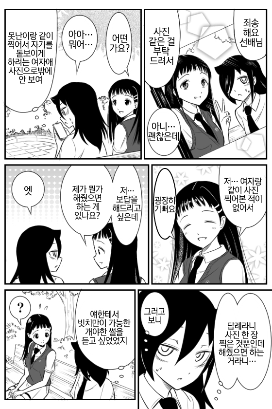 watamote-20190525-201002-005.jpg