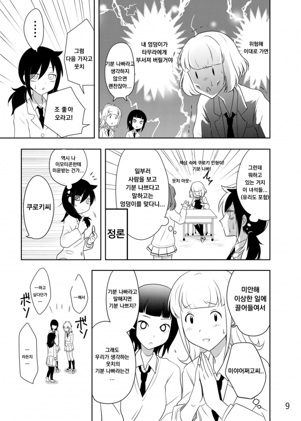 watamote-20200419-022532-007-resize.png