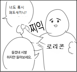 페도새끼.png