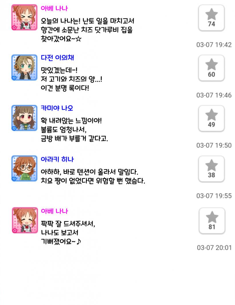 -핫산-데레포-일-마치고-치즈-닷가루비-먹는-나나-아이돌마스터-갤러리.png