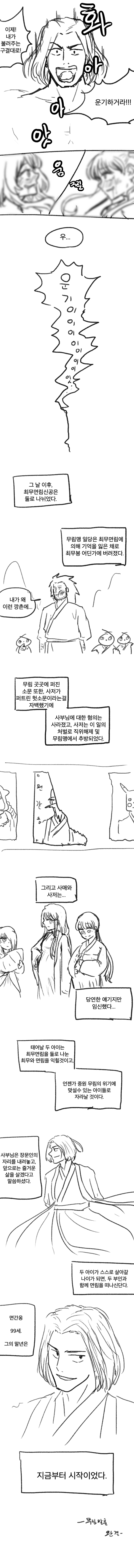 무림말출18.png