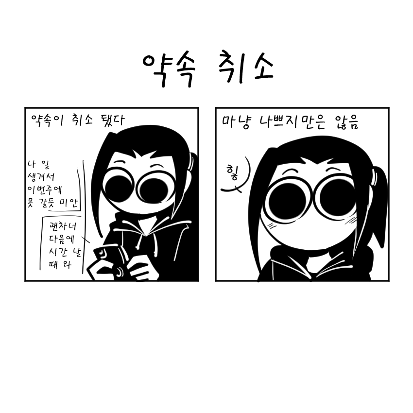 약속취소.png