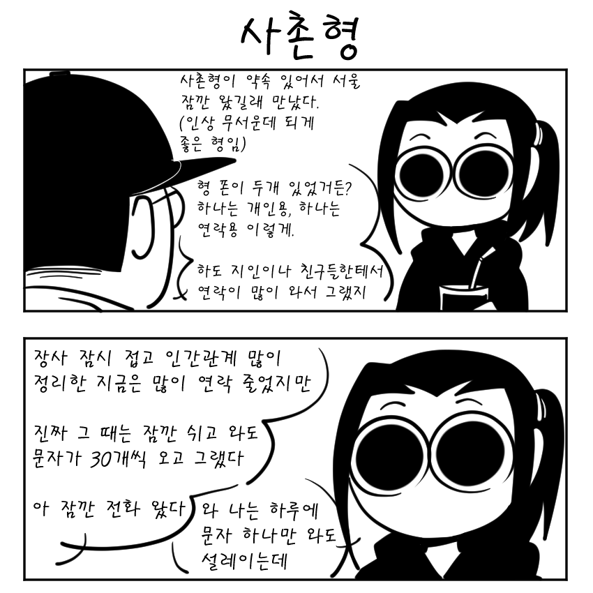 사촌형.png