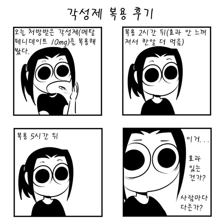 각성제.png