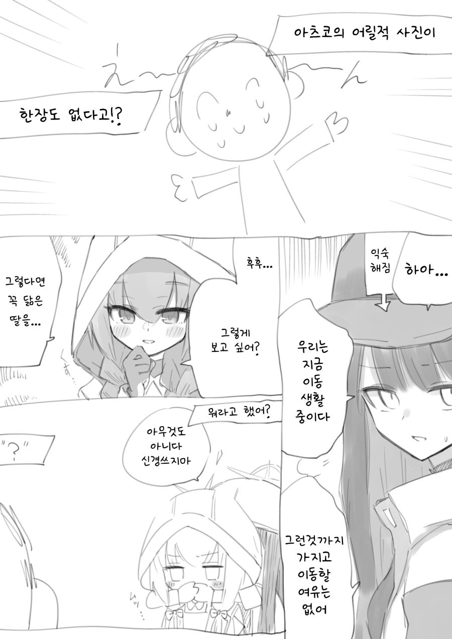 (わるたー작가) 아츠코 모음 - 블루 아카이브 채널 022.jpg