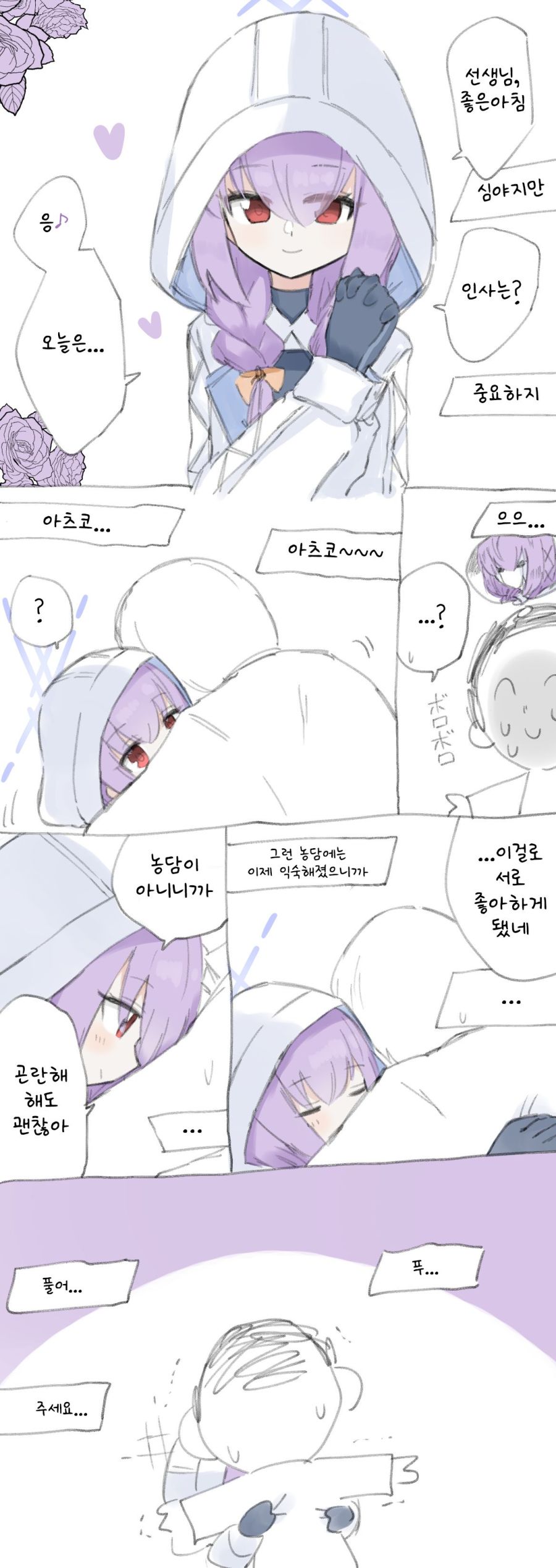 (わるたー작가) 아츠코 모음 - 블루 아카이브 채널 023.jpg