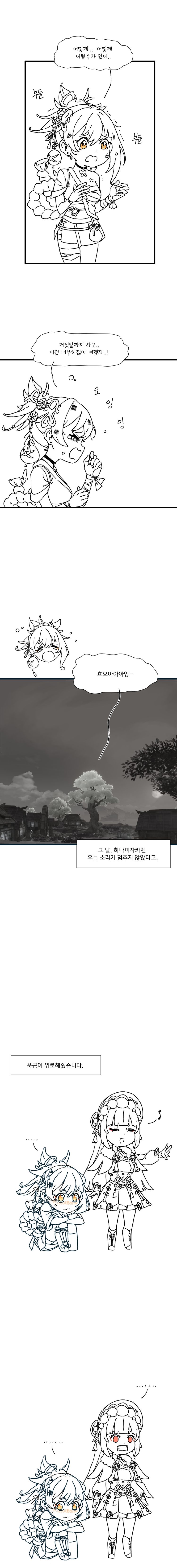 [만화]성능에 지지않는 여행자 만화 - 원신 채널 015.jpg