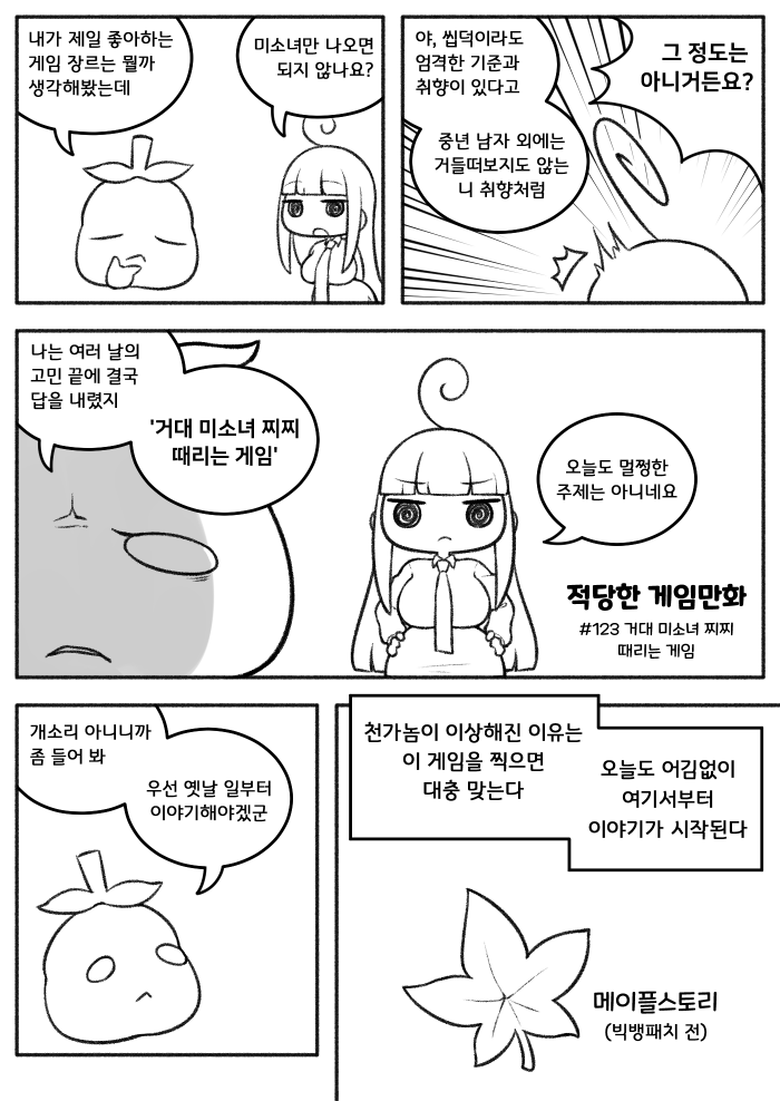 123_거대미소녀찌찌때리는게임만화_a_700.png