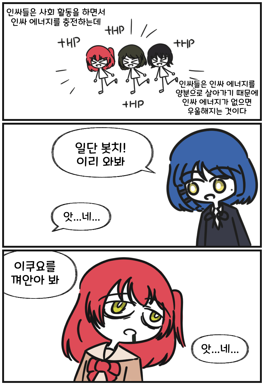 인싸 에너지2.png