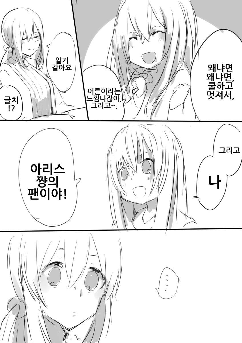 후미카 마마와 아리스 언니 (2).jpeg