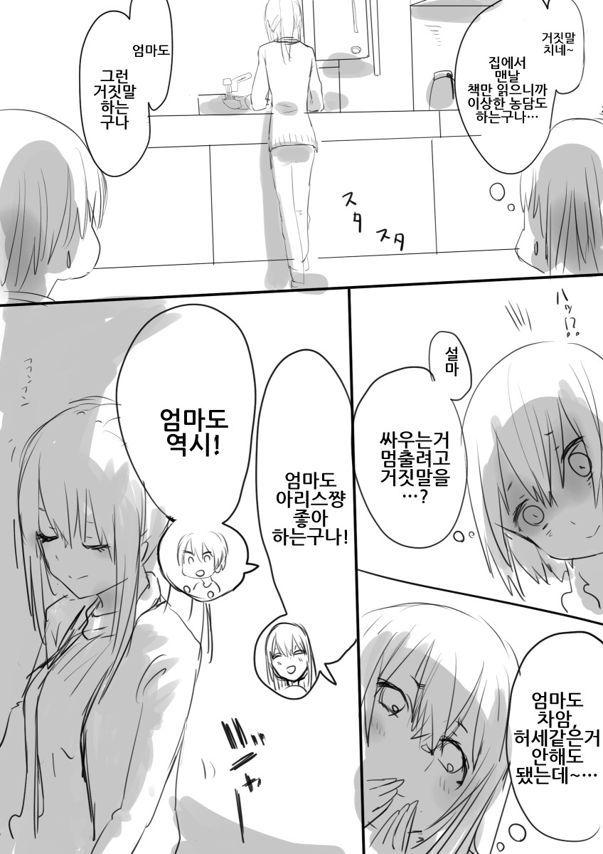 후미카 마마와 아리스 언니 (4).jpeg