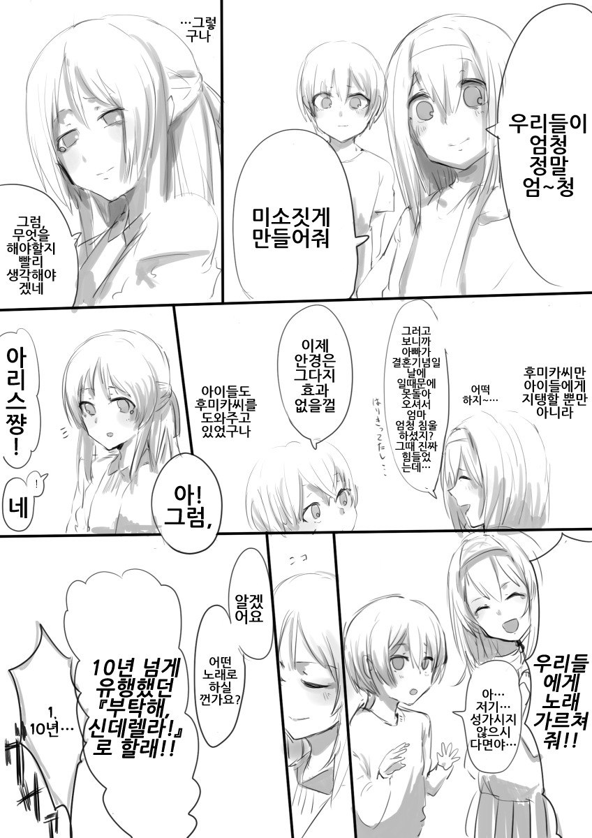 후미카 마마와 아리스 언니 (14).jpeg