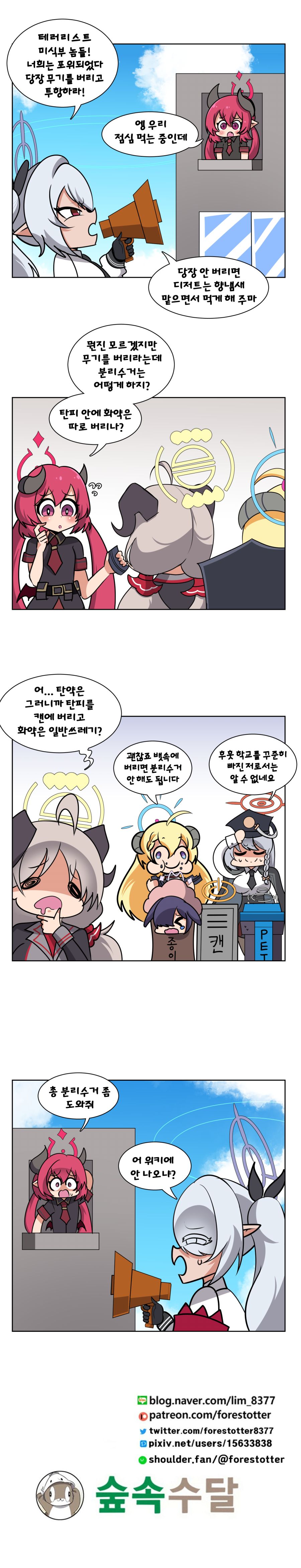 무기버리는만화1.png