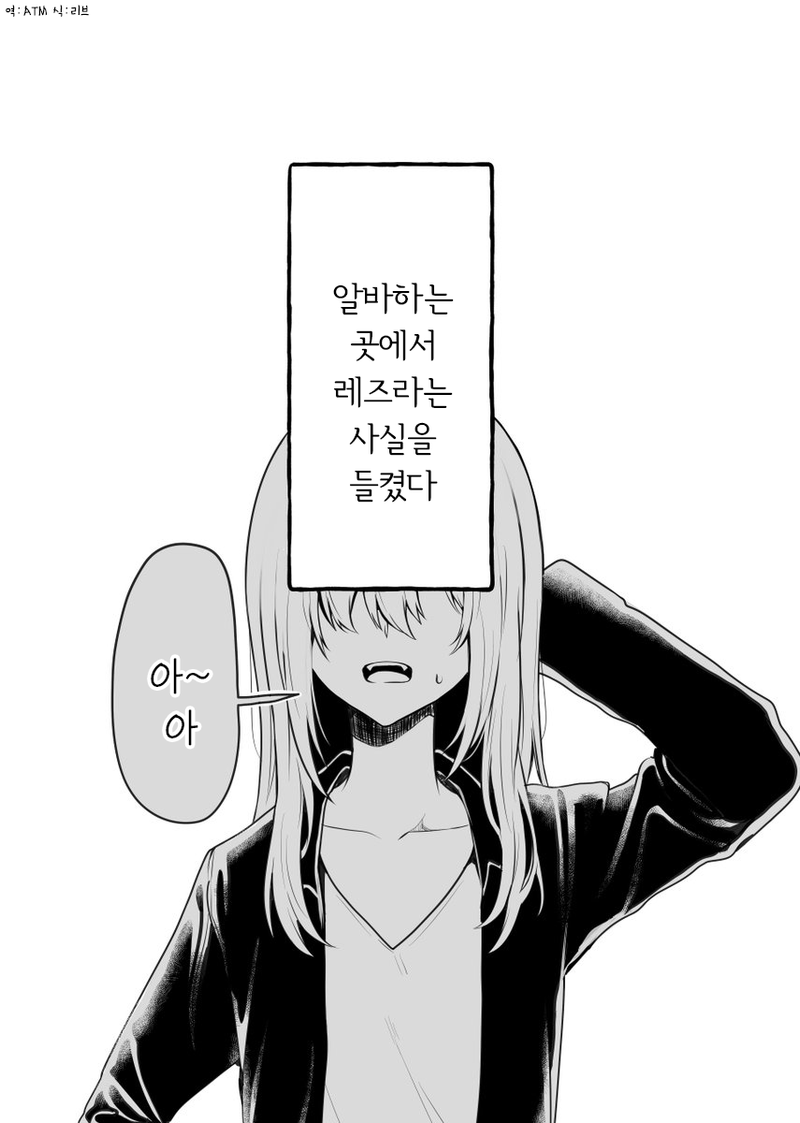 호모포비아 만난 레즈 Manhwa - 유머 채널 000.png