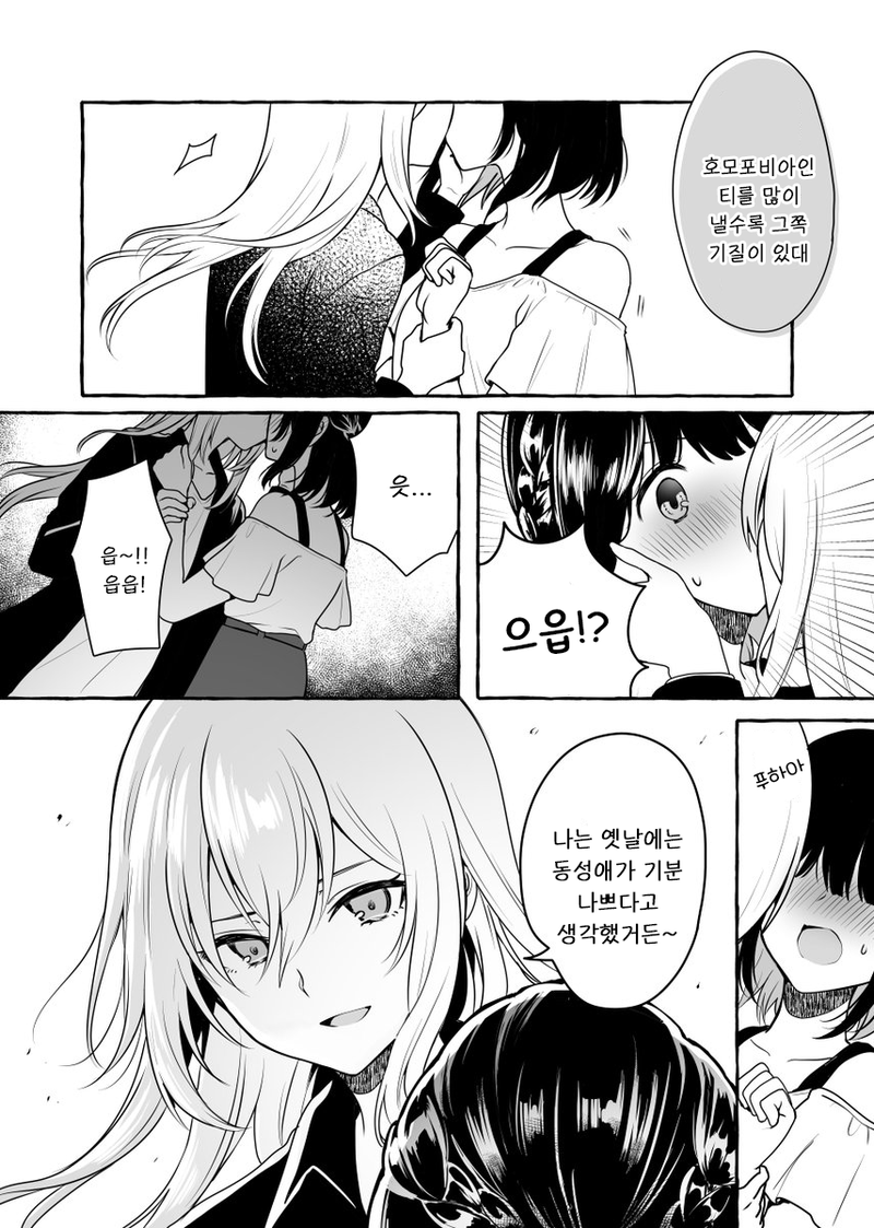 호모포비아 만난 레즈 Manhwa - 유머 채널 005.png