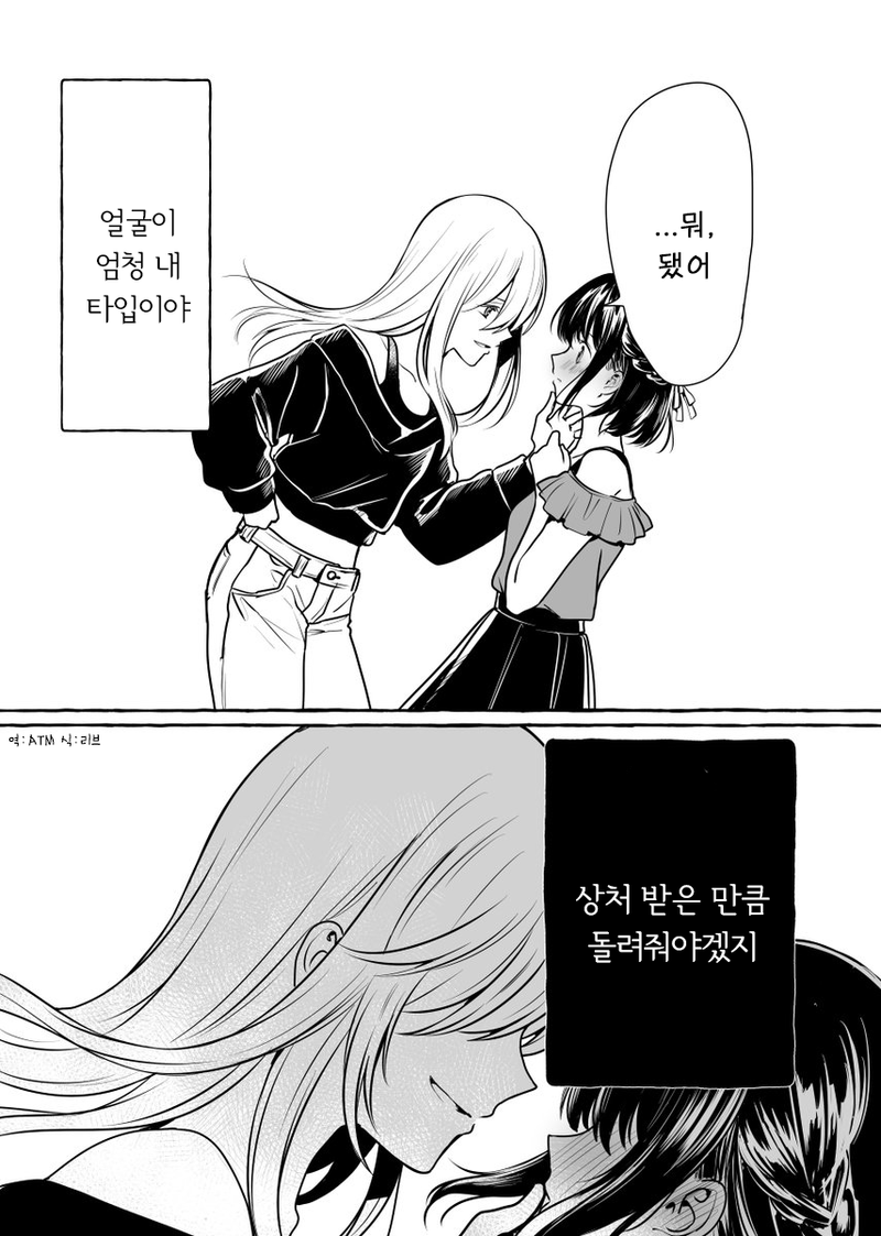 호모포비아 만난 레즈 Manhwa - 유머 채널 012.png