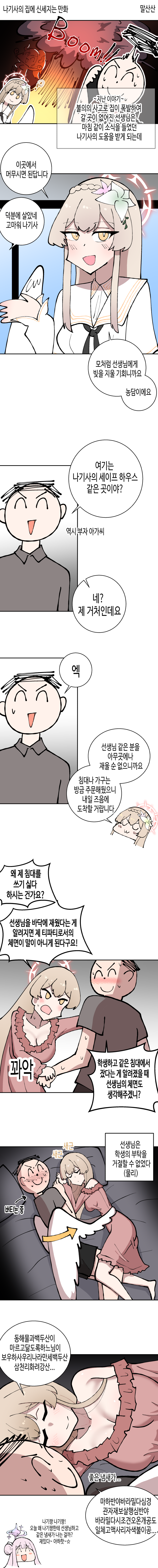 블루 47 나기사 동거 1.png