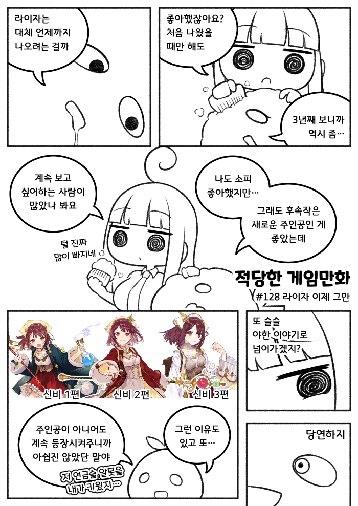 128_라이자이제그만_a_700.png