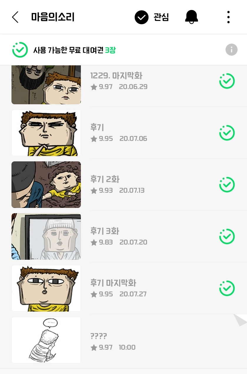 Screenshot_20230828_115924_Naver Webtoon.jpg