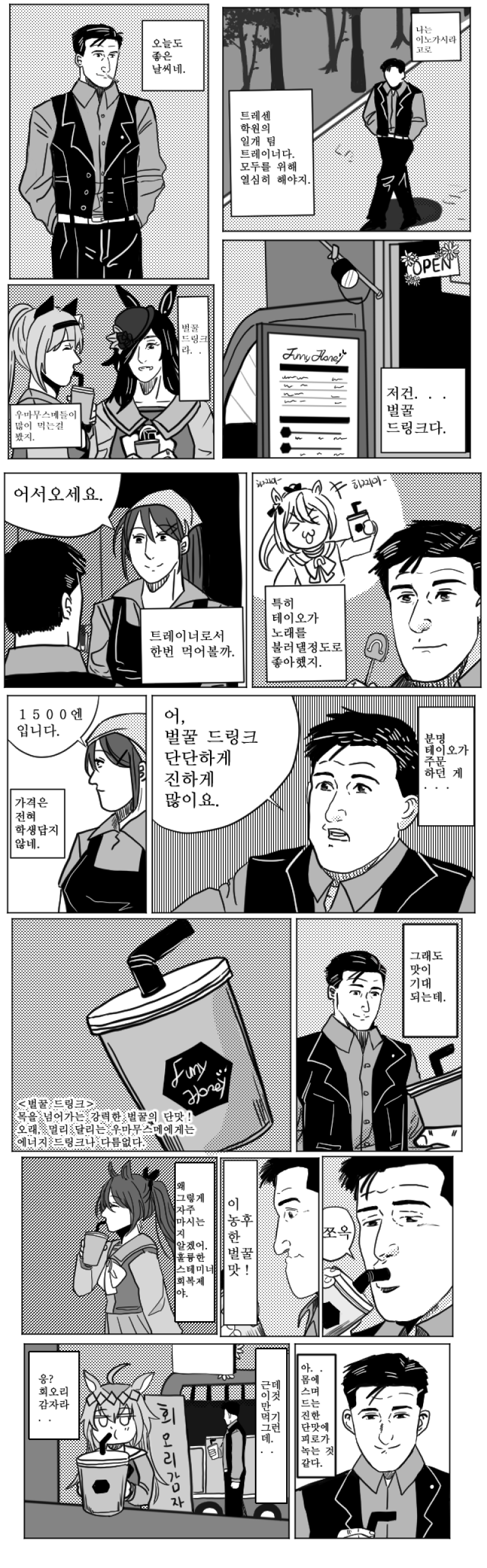 고독한 트레이너 3.png