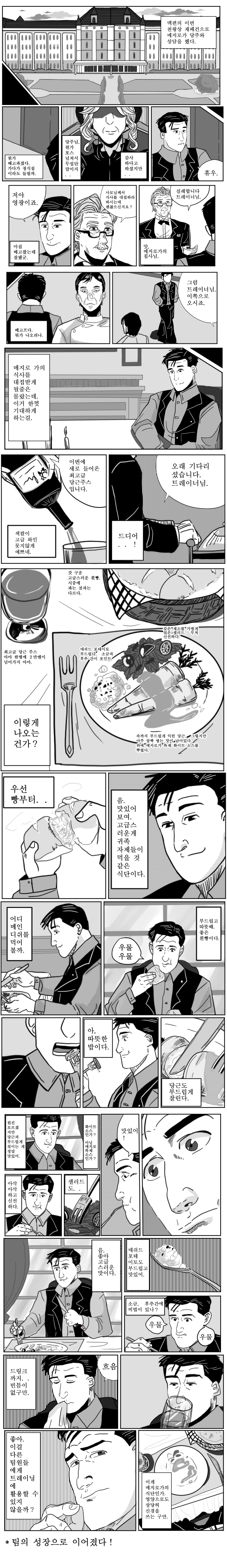 고독한 트레이너 5.png