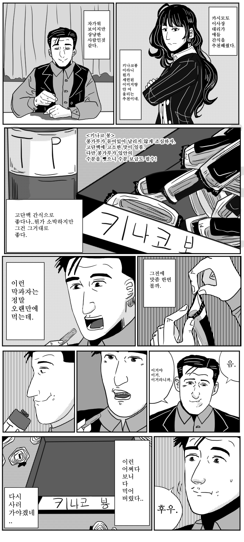 고독한 트레이너 9.png