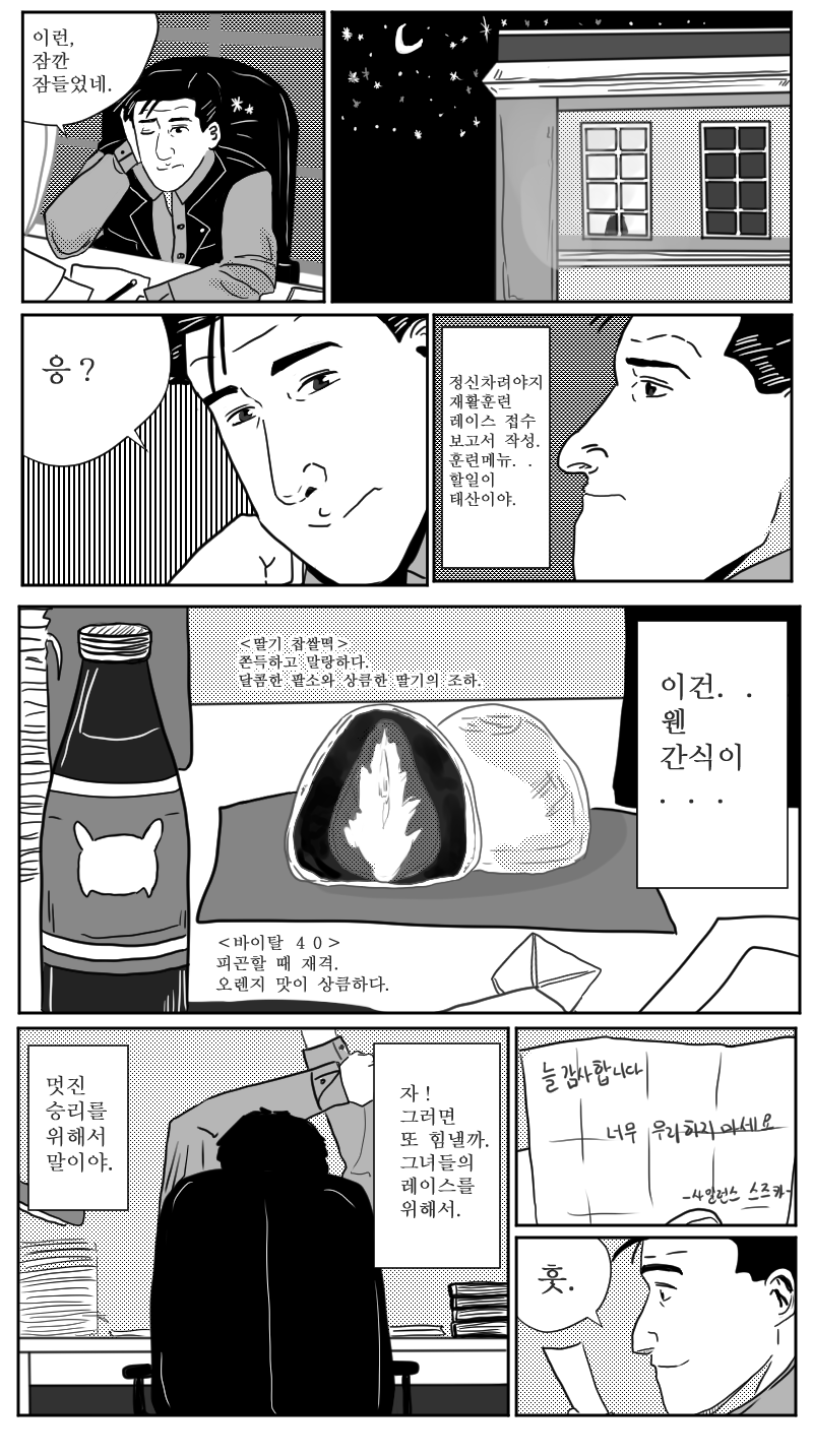 고독한 트레이너 19.png