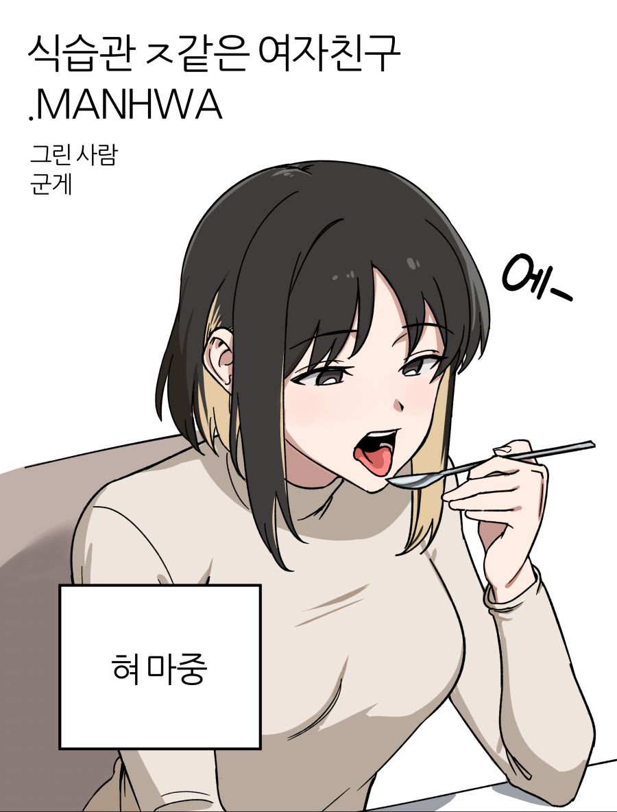 식습관 1.png