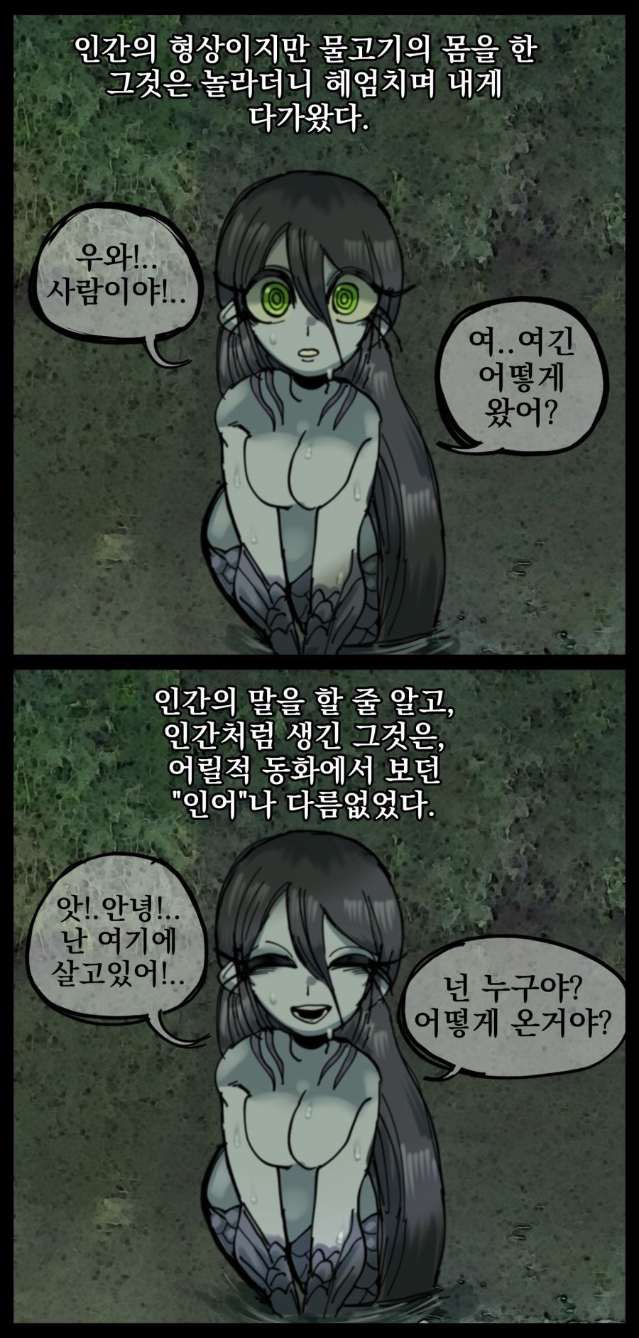 02[오리고기 먹고싶다] 109757267_p1 인어 (1).jpg