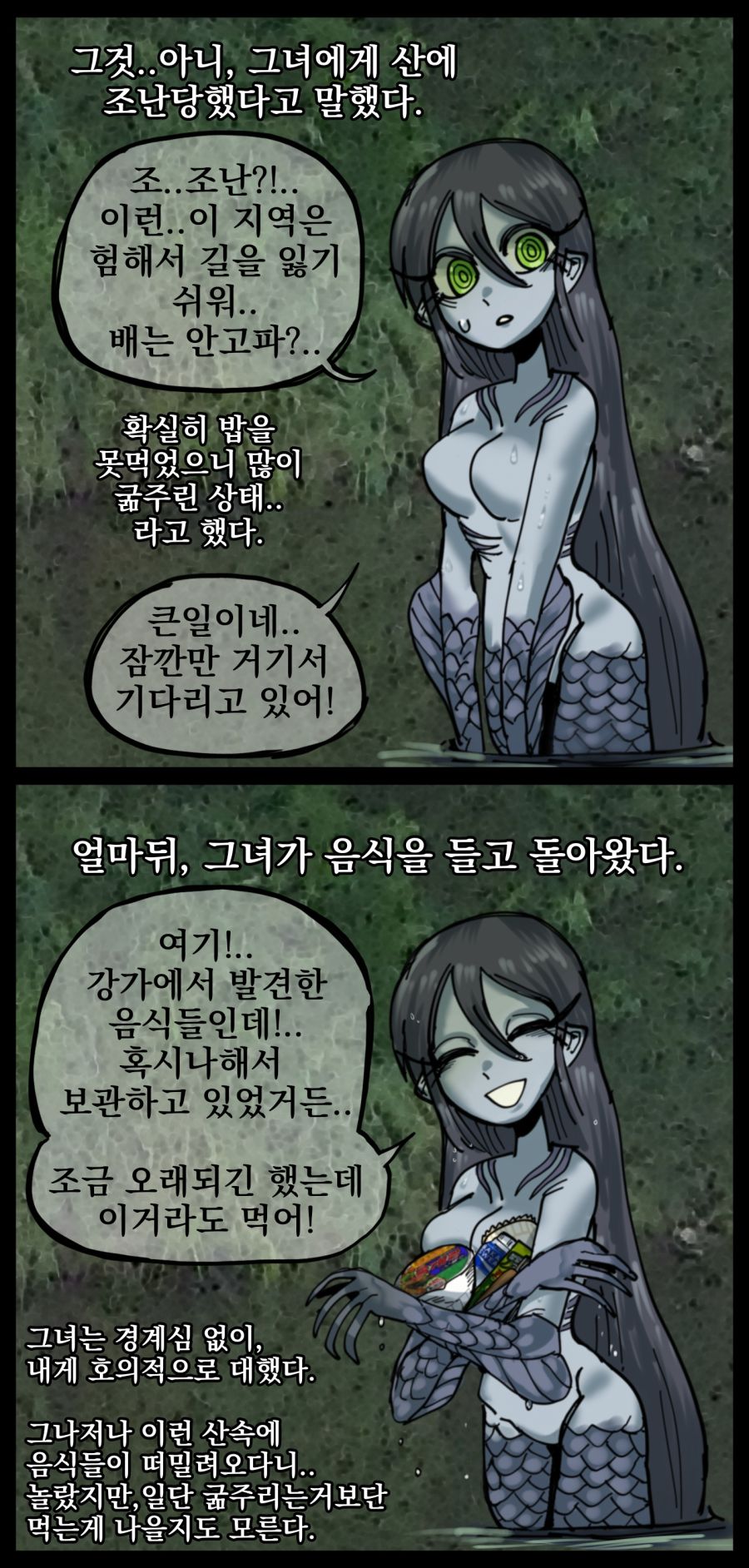 03[오리고기 먹고싶다] 109757267_p2 인어 (1).jpg