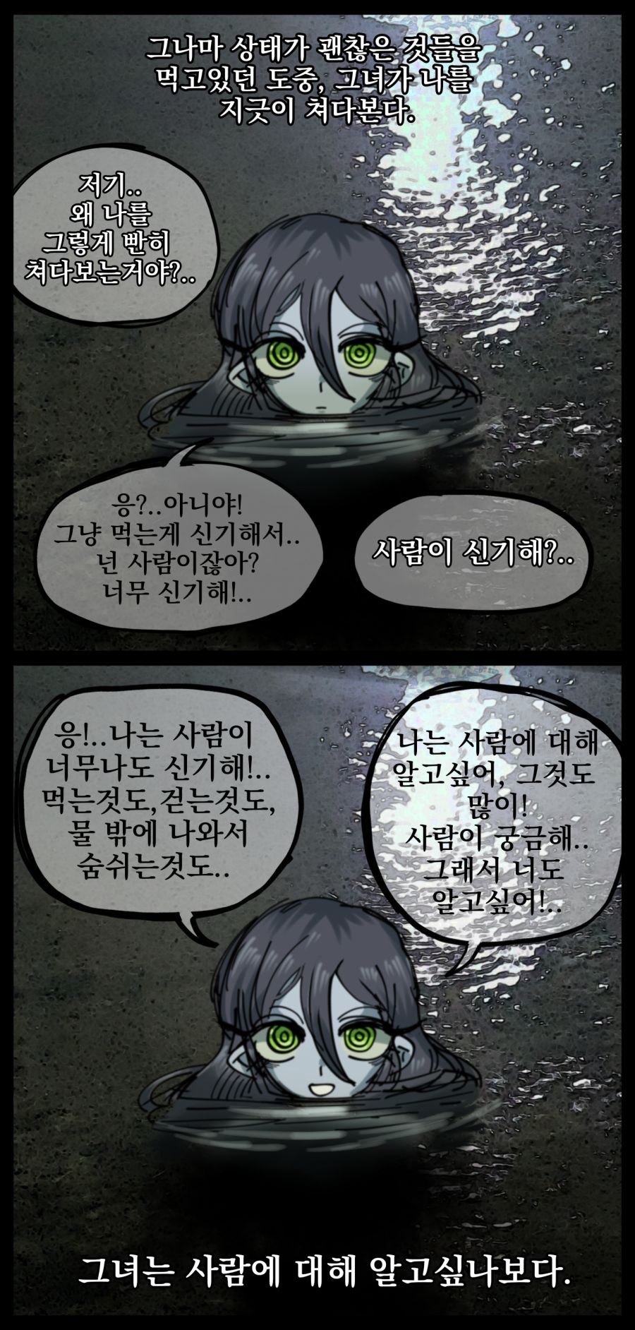 04[오리고기 먹고싶다] 109757267_p3 인어 (1).jpg