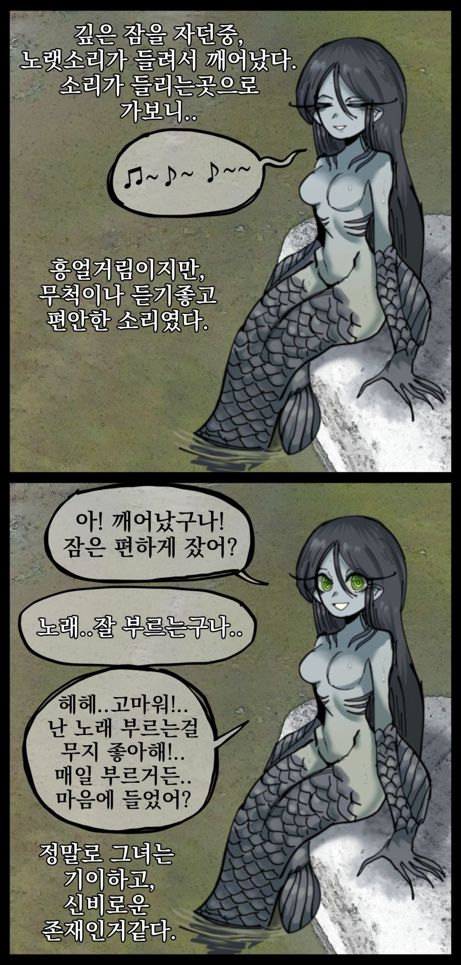 06[오리고기 먹고싶다] 109774550_p1 인어 (2).jpg