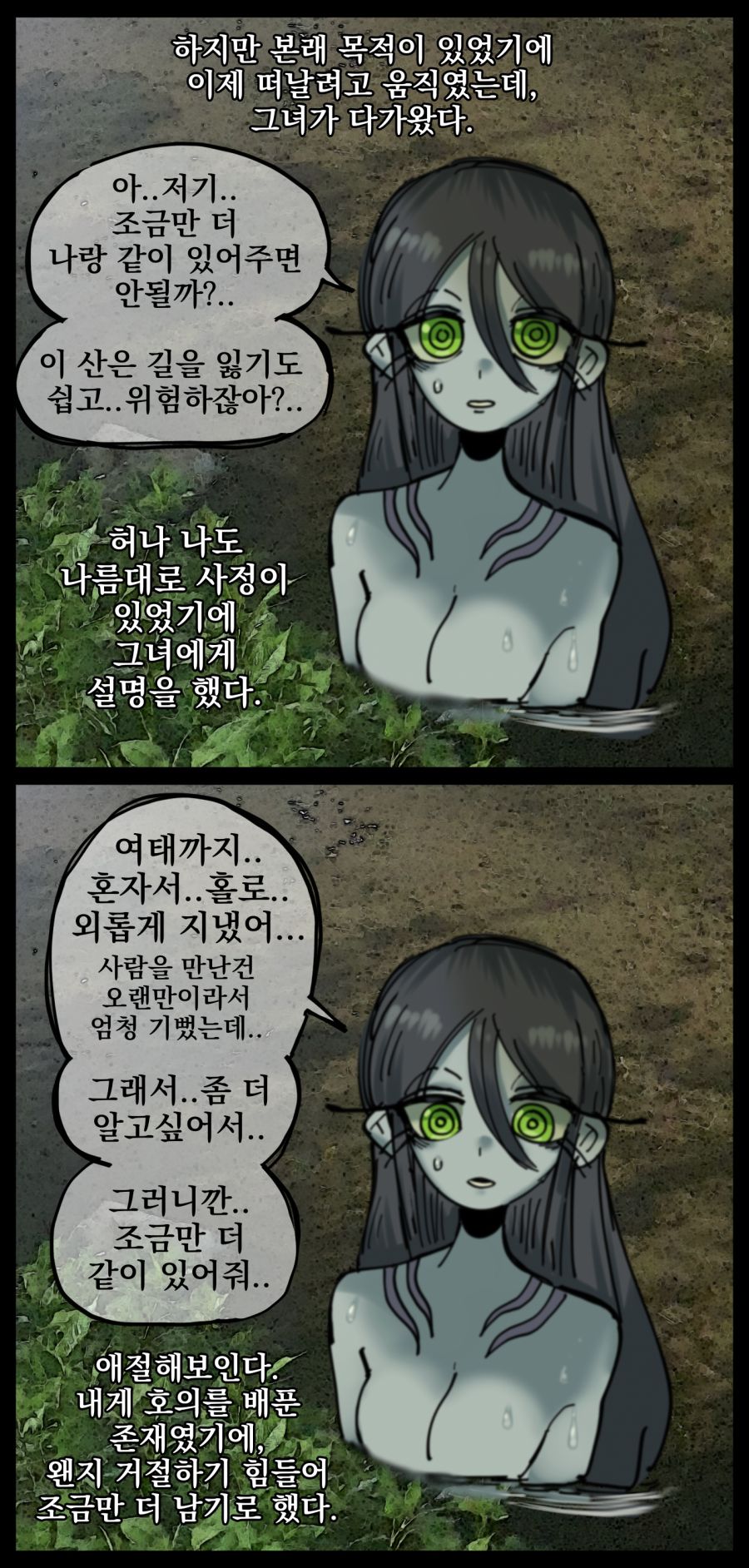 07[오리고기 먹고싶다] 109774550_p2 인어 (2).jpg