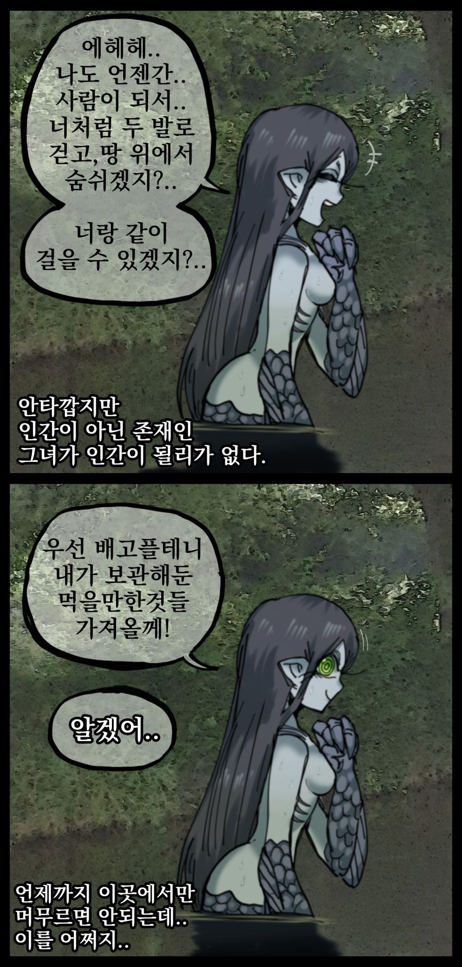 12[오리고기 먹고싶다] 109789250_p3 인어 (3).jpg