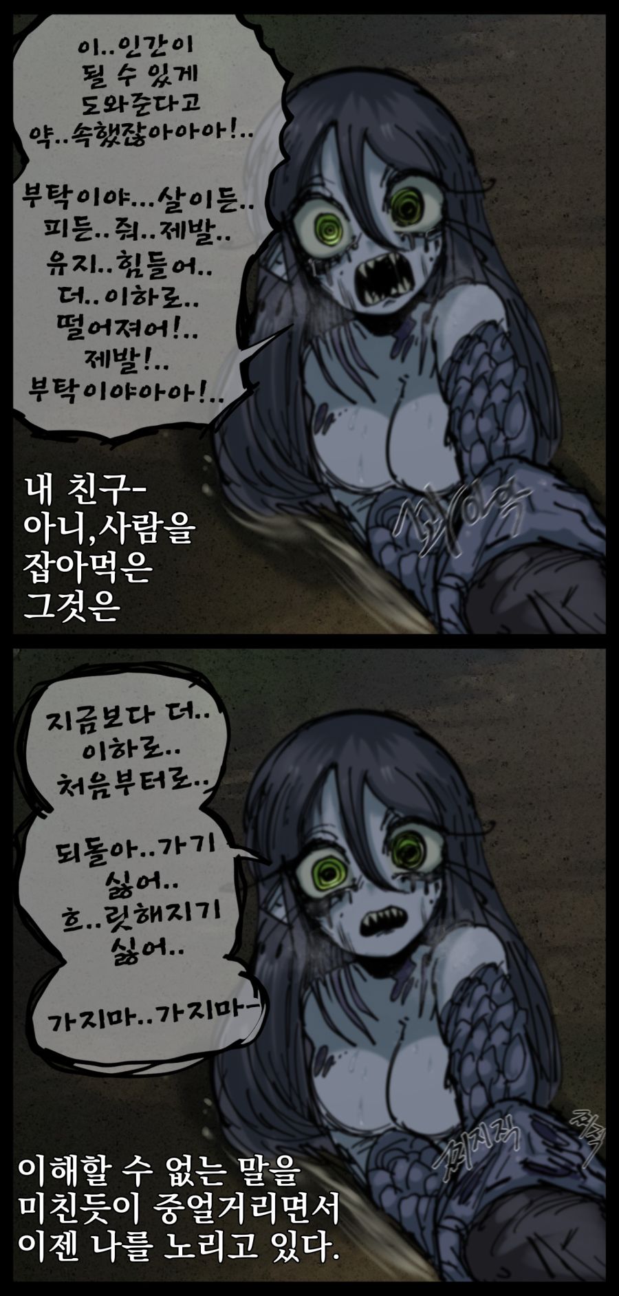 26[오리고기 먹고싶다] 109898636_p1 ■■인어 (8).jpg