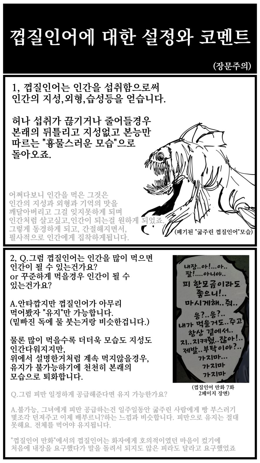 [오리고기 먹고싶다] 109955493_p0 껍질인어 설정 및 코멘트 정리본.jpg