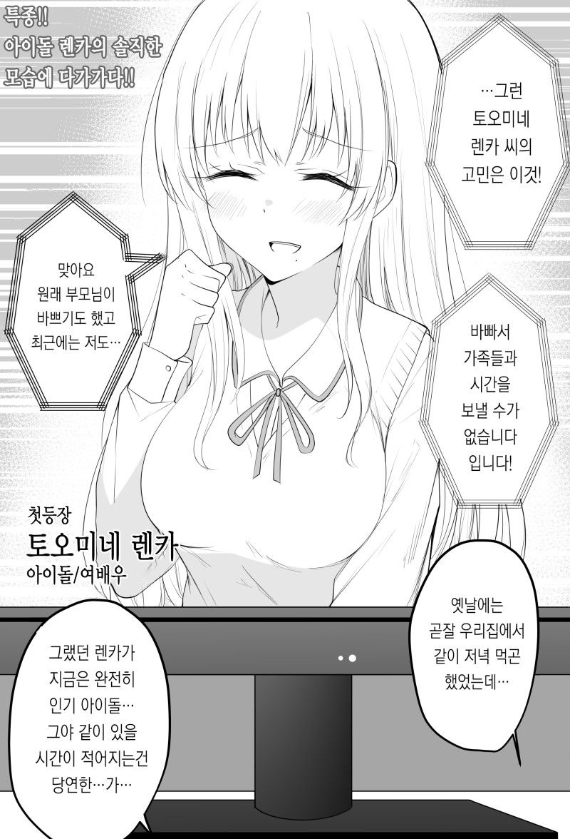 먼 존재가 되어버린 소꿉친구 1-5 - 순애 채널 006.jpg