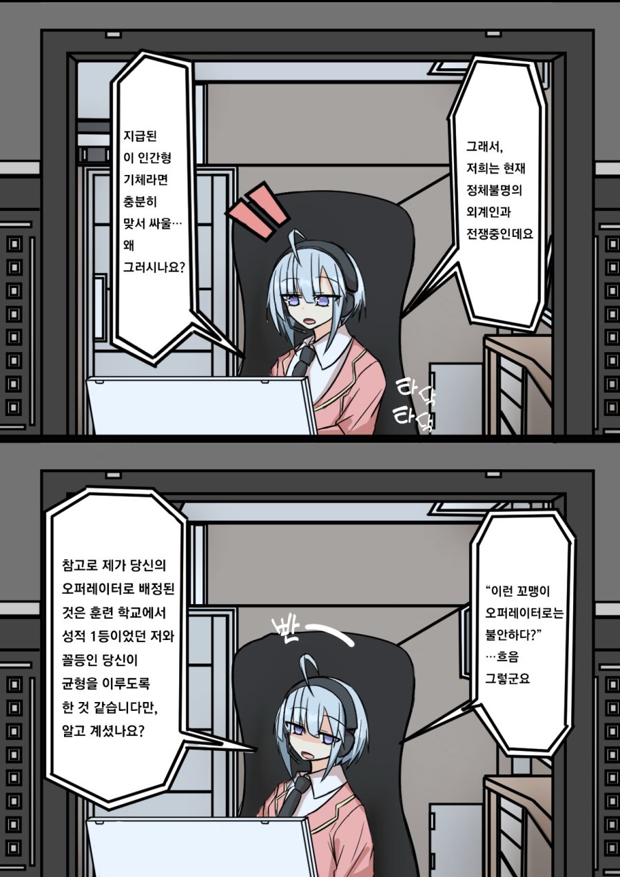 핫산) 견습 오퍼레이터와 모니터 너머로 대화할 뿐 - 순애 채널 001.png