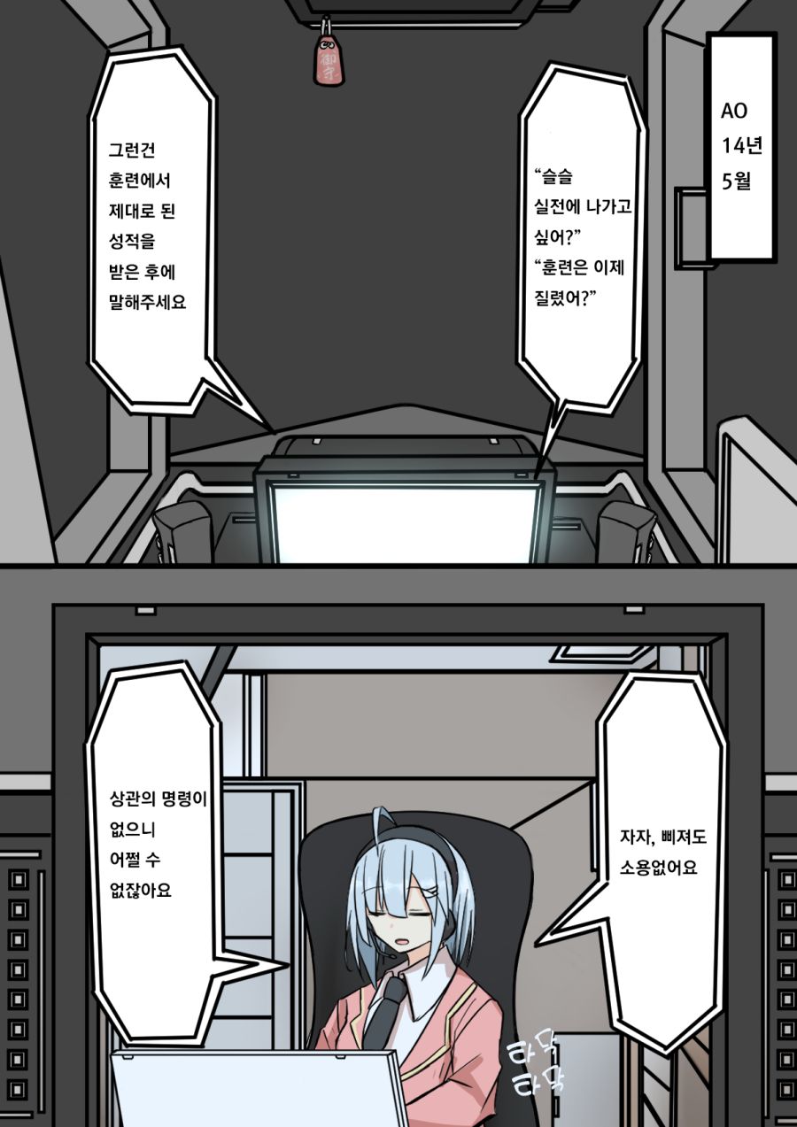 핫산) 견습 오퍼레이터와 모니터 너머로 대화할 뿐 - 순애 채널 004.png