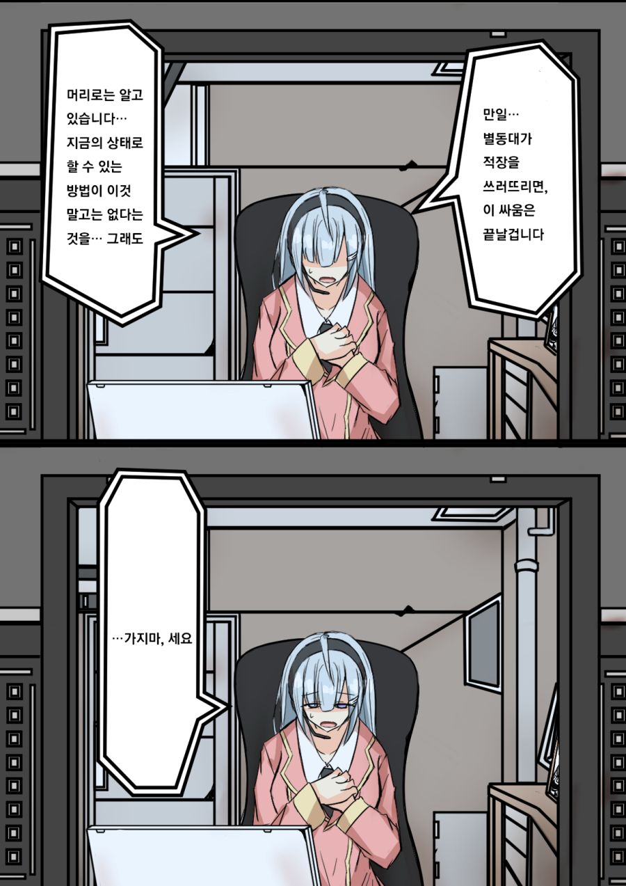 핫산) 견습 오퍼레이터와 모니터 너머로 대화할 뿐 - 순애 채널 019.png