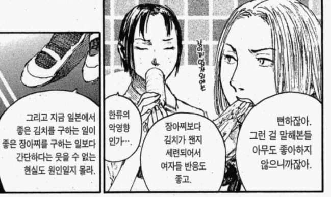 JPEG 이미지.jpeg 일본 만화에서 묘사되는 한국 문화.manhwa