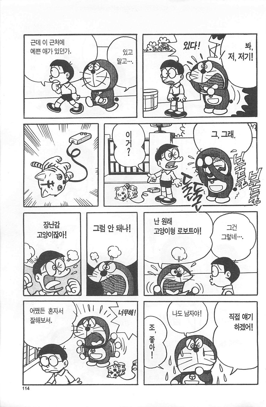 도라에몽 14권.zip-도라에몽 14_114.jpg