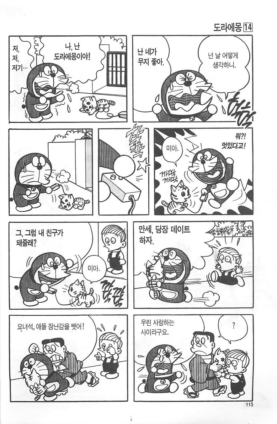 도라에몽 14권.zip-도라에몽 14_115.jpg