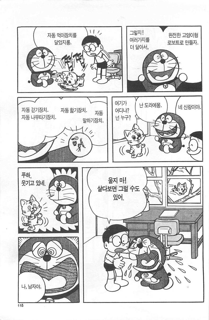 도라에몽 14권.zip-도라에몽 14_118.jpg