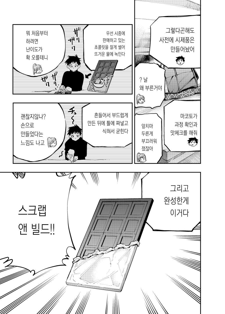 초콜릿을 만들자! - 순애 채널 004.png