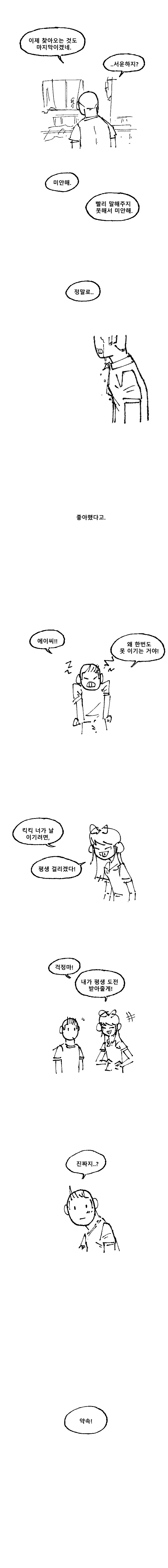 (비극) 소꿉친구와 팔씨름 하는 법 - 순애 채널 011.png