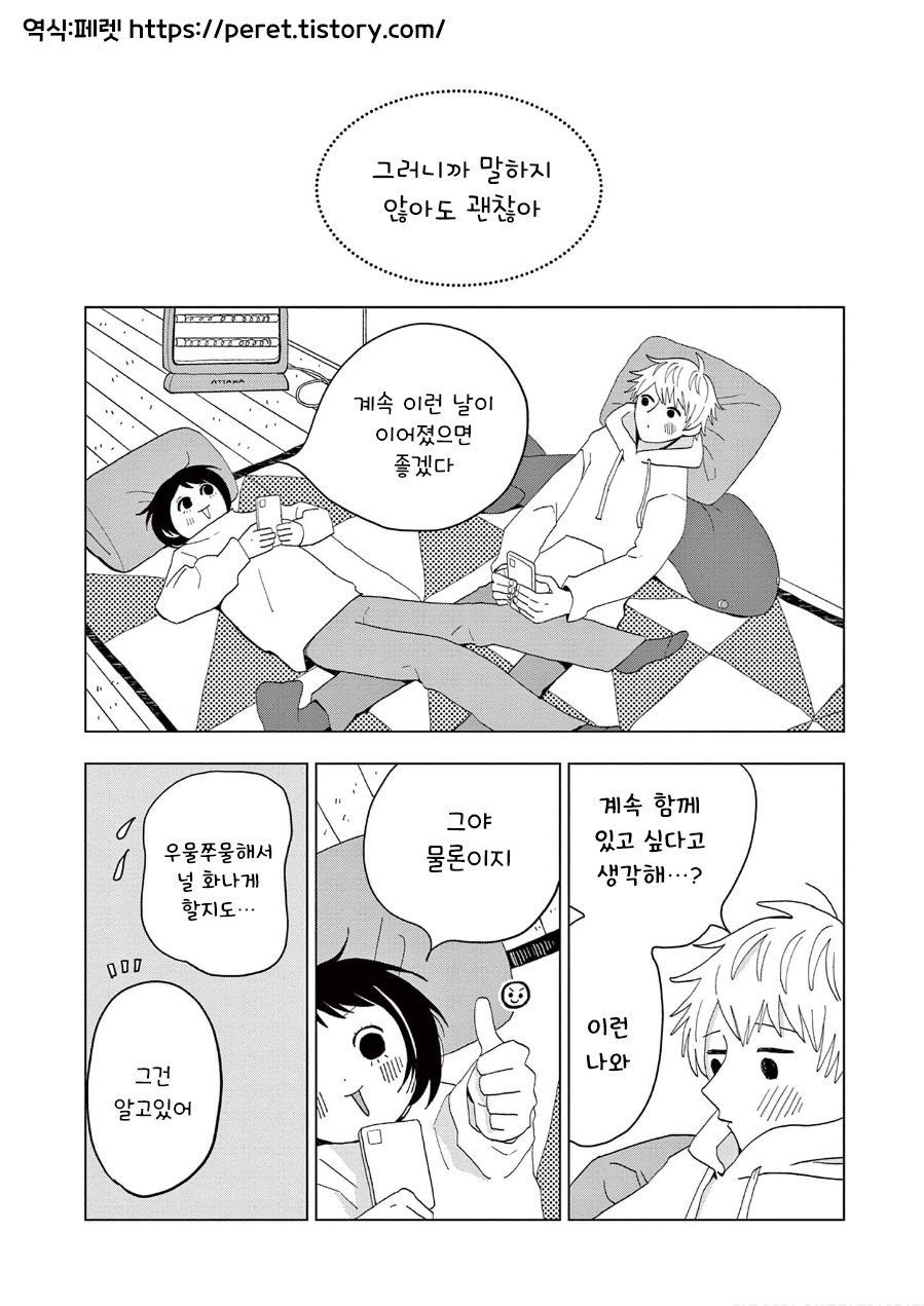 [역식]언젠간, 언젠가는 - 순애 채널 023.jpg