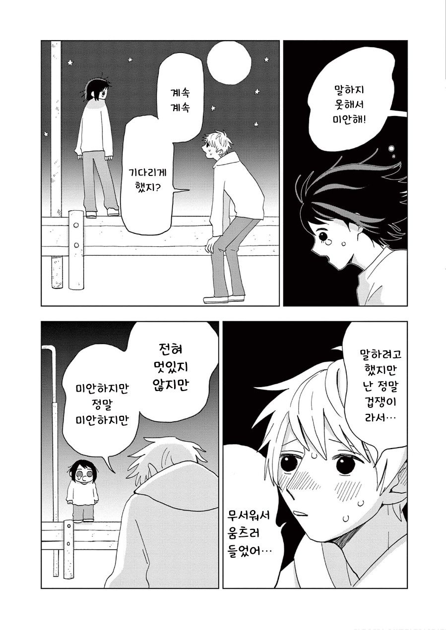 [역식]언젠간, 언젠가는 - 순애 채널 029.jpg