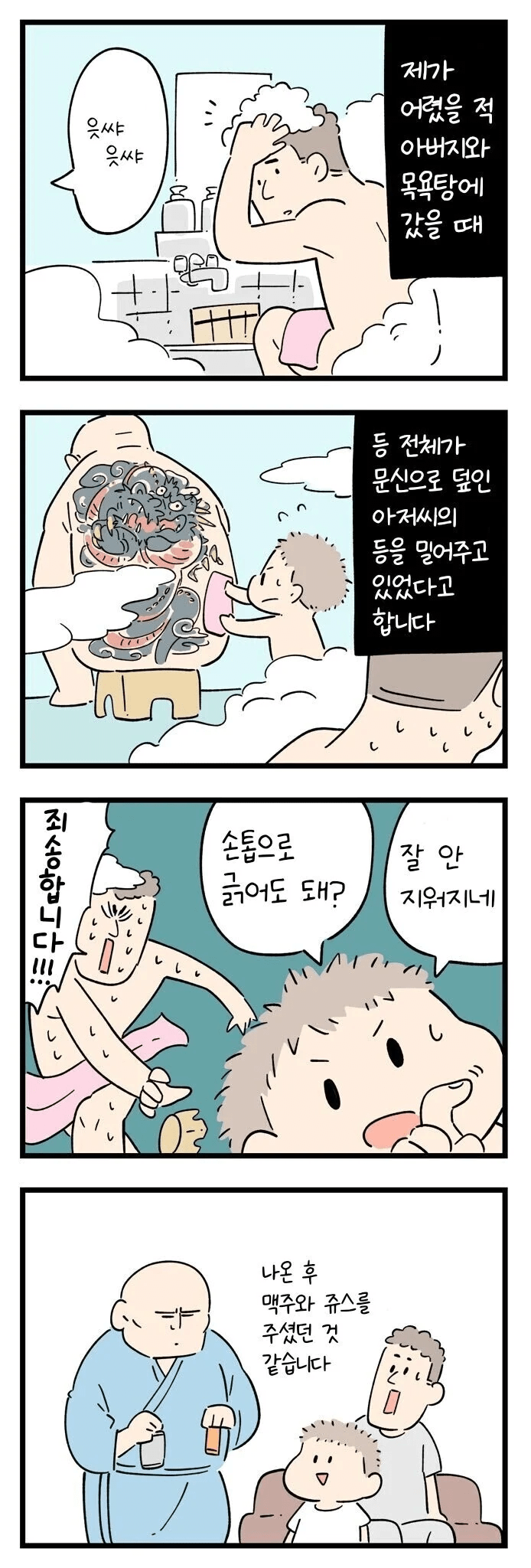 image.png 일본의 섬뜩한 썰 만화.jpg